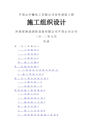 室外消防施工组织设计1