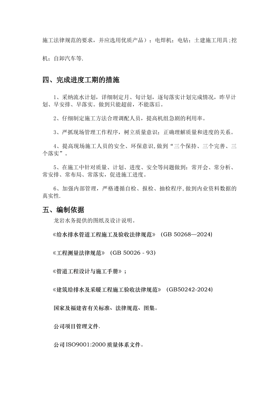 室外消防栓施工方案-文档_第2页