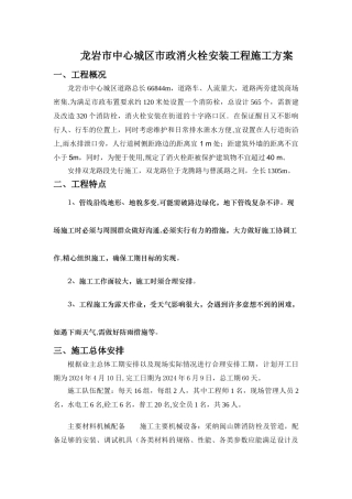 室外消防栓施工方案-文档