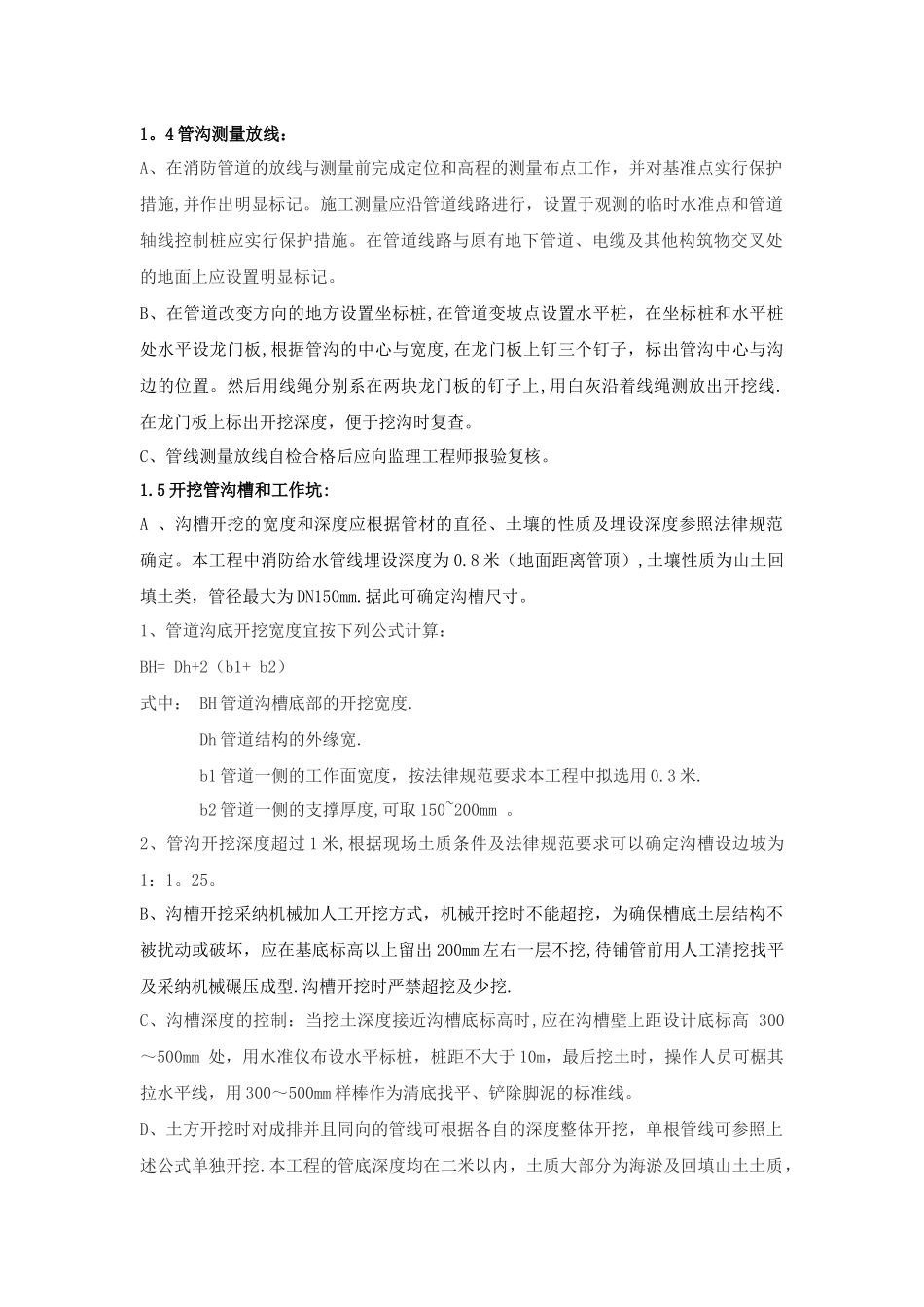 室外消防及给水管道施工方案_第2页