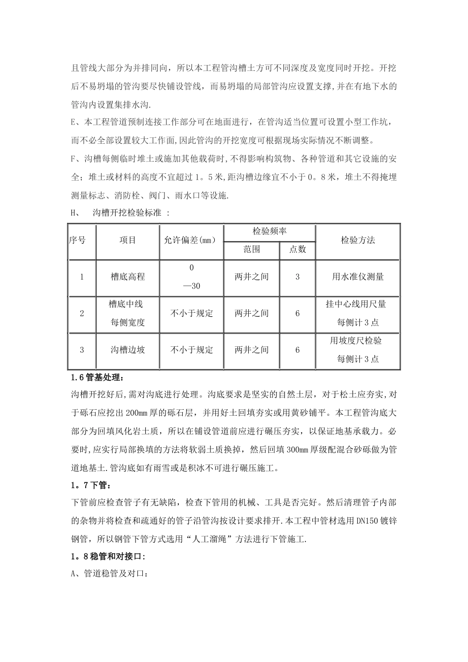 室外消防及给水管道施工方案_第3页