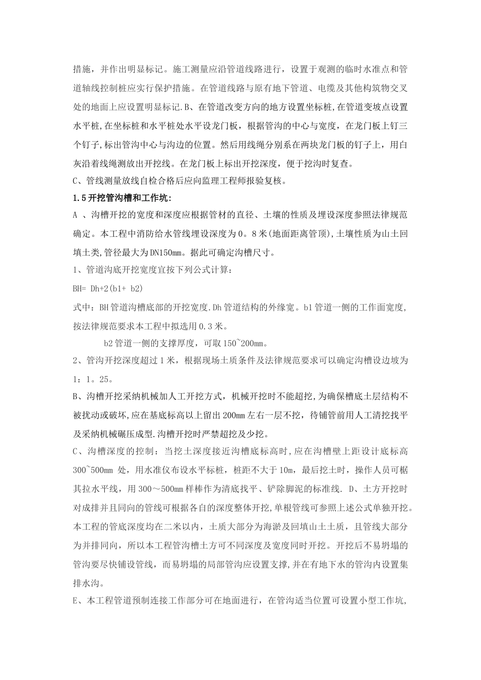 室外消防及给水管道施工方案_第2页