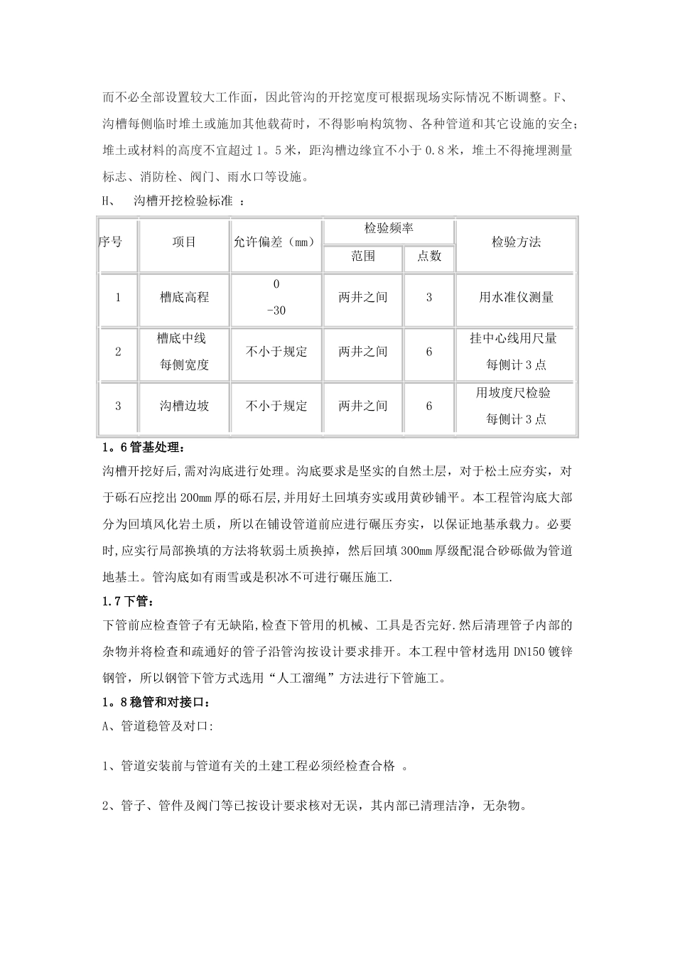 室外消防及给水管道施工方案_第3页