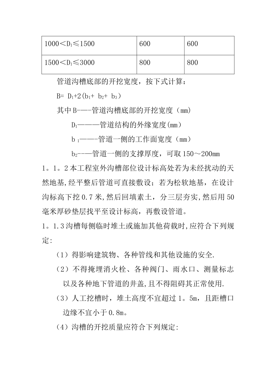 室外消防管道施工方案.._第2页