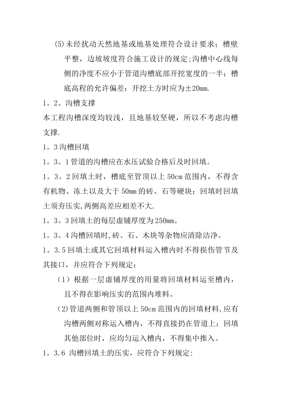 室外消防管道施工方案.._第3页