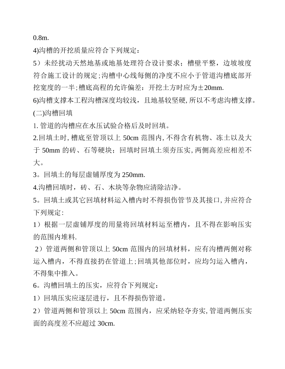 室外消防管道的施工组织设计_第2页