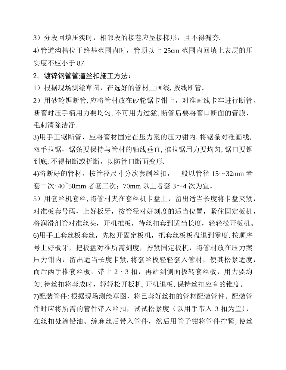 室外消防管道的施工组织设计_第3页