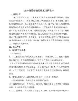 室外消防管道的施工组织设计