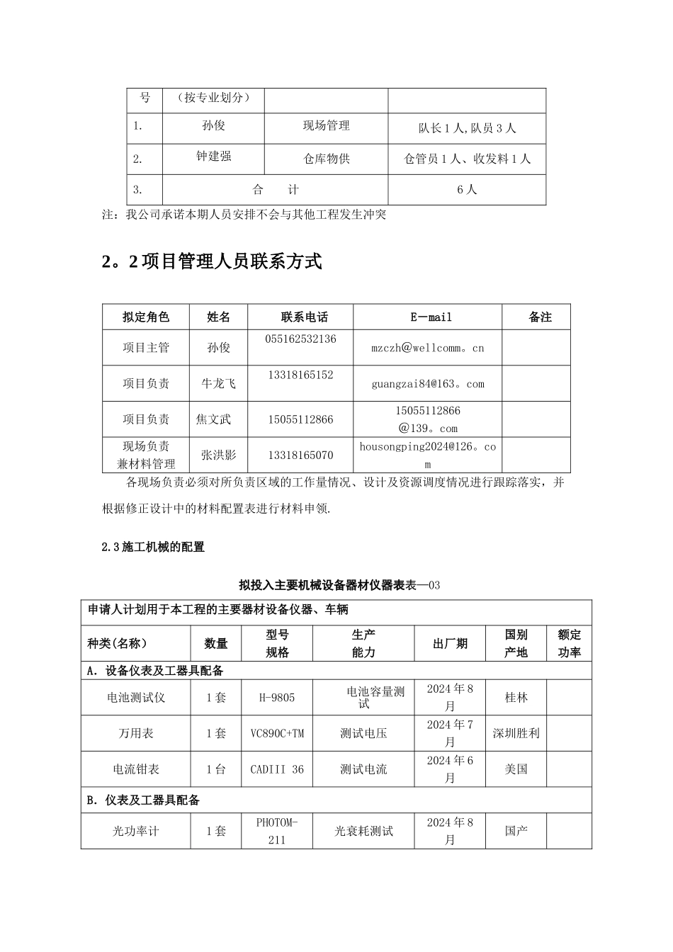 室外无线覆盖施工组织方案_第3页