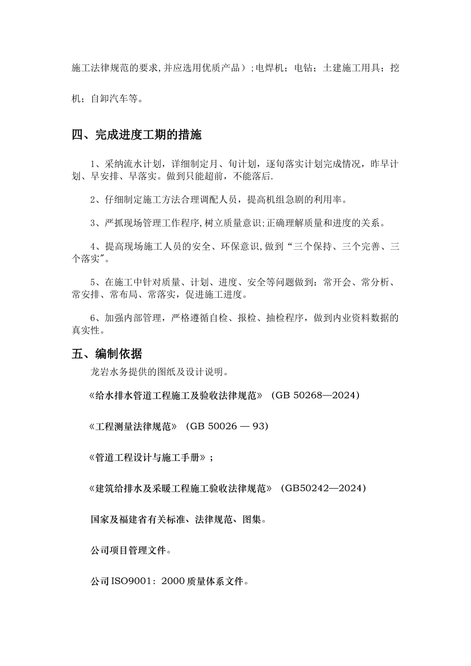 室外消防栓施工方案_第2页