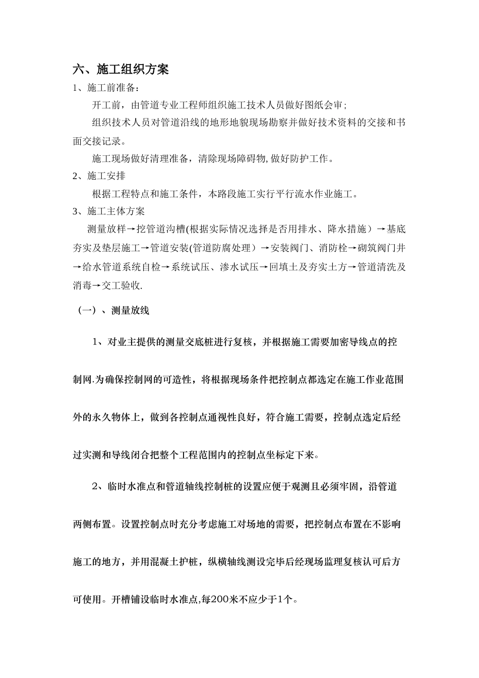 室外消防栓施工方案_第3页