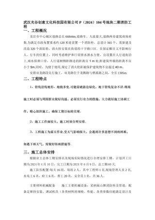 室外消防栓施工方案