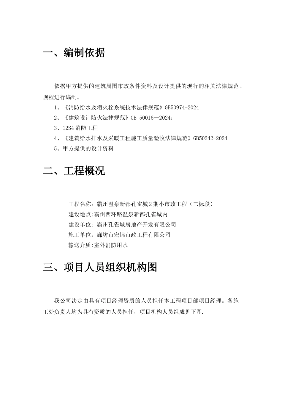 室外消防管道专项施工方案_第2页