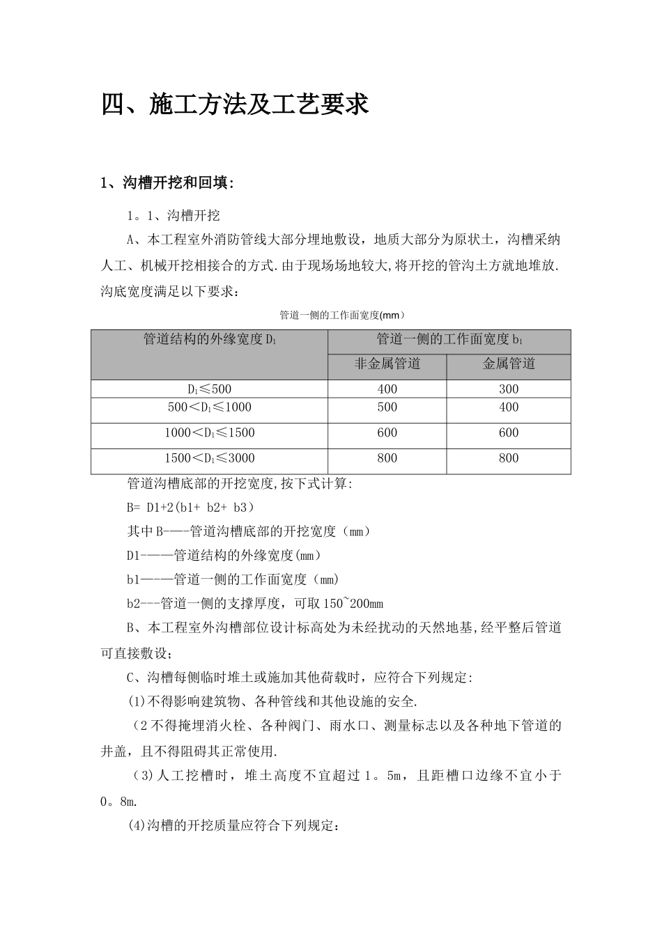 室外消防管道专项施工方案_第3页