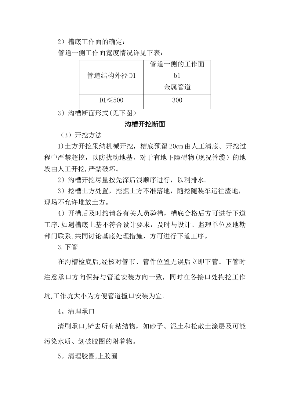 室外消防管施工专项方案_第2页