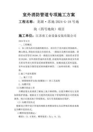 室外消防管施工专项方案