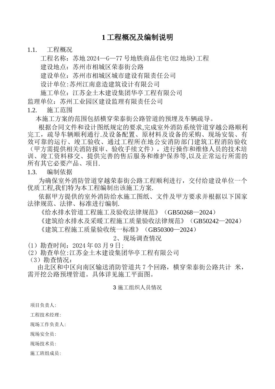室外消防管道穿过马路及车辆疏导施工方案_第3页