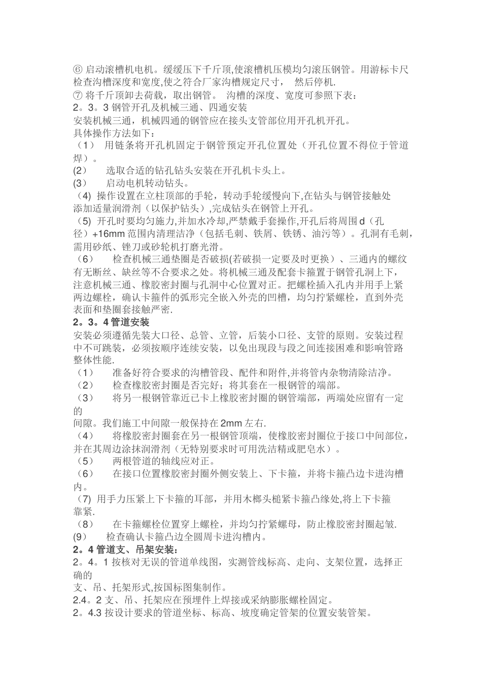 室外消防管道施工方案_第2页