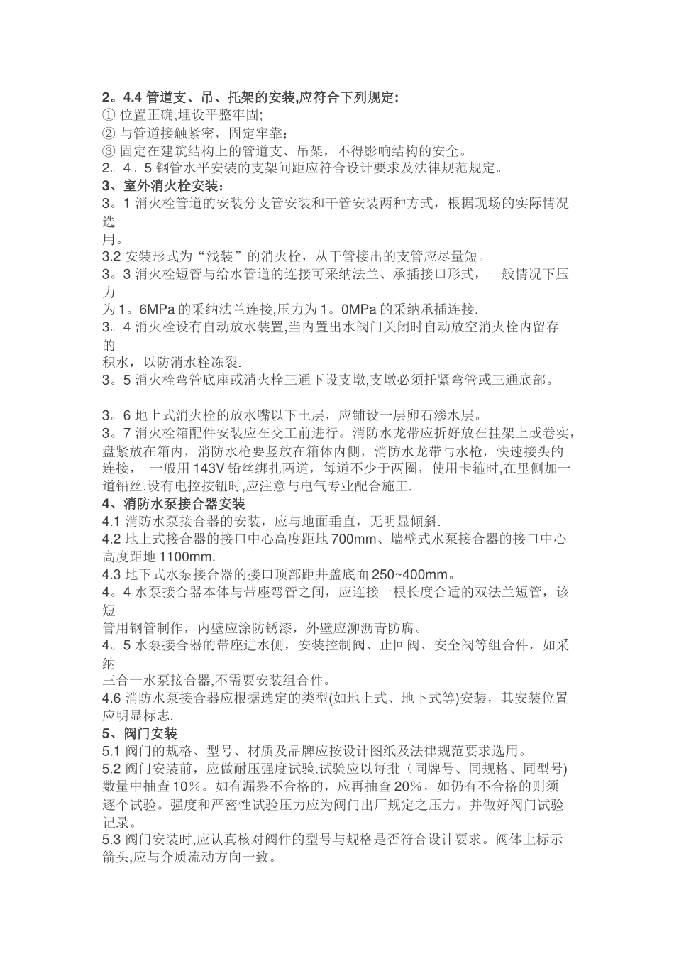 室外消防管道施工方案_第3页