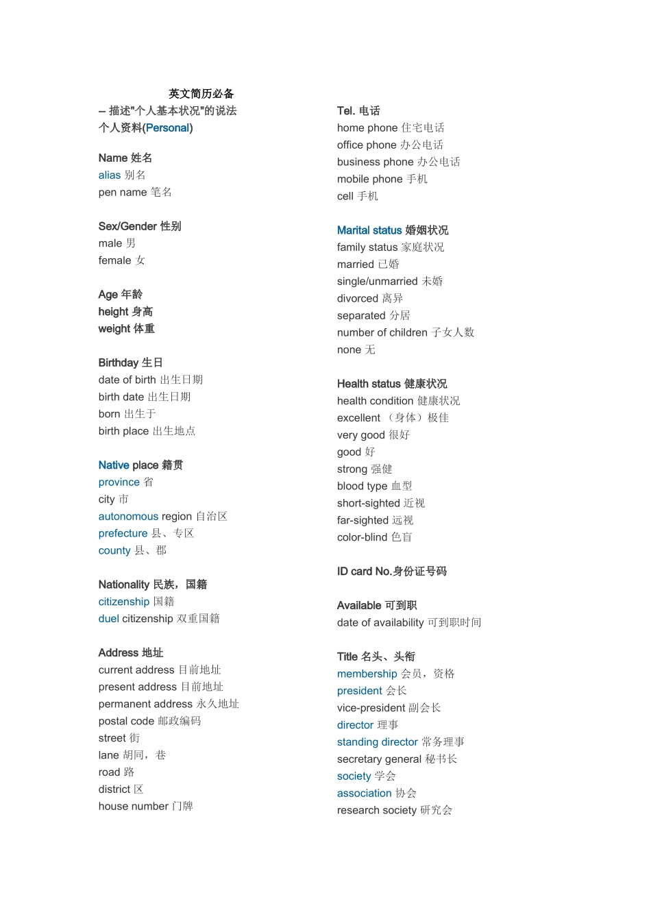 2025年英文简历_第1页