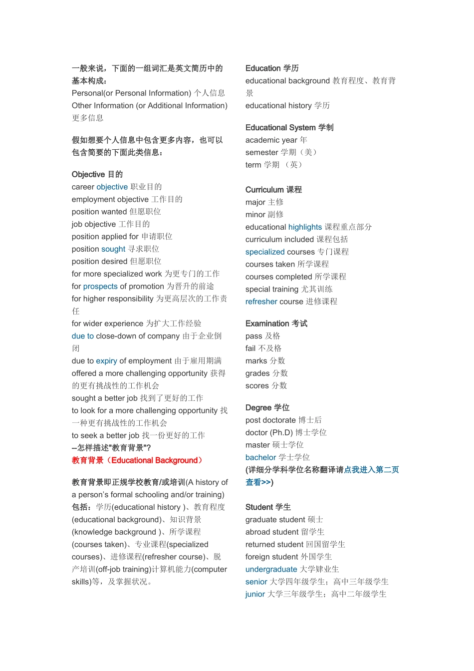 2025年英文简历_第2页
