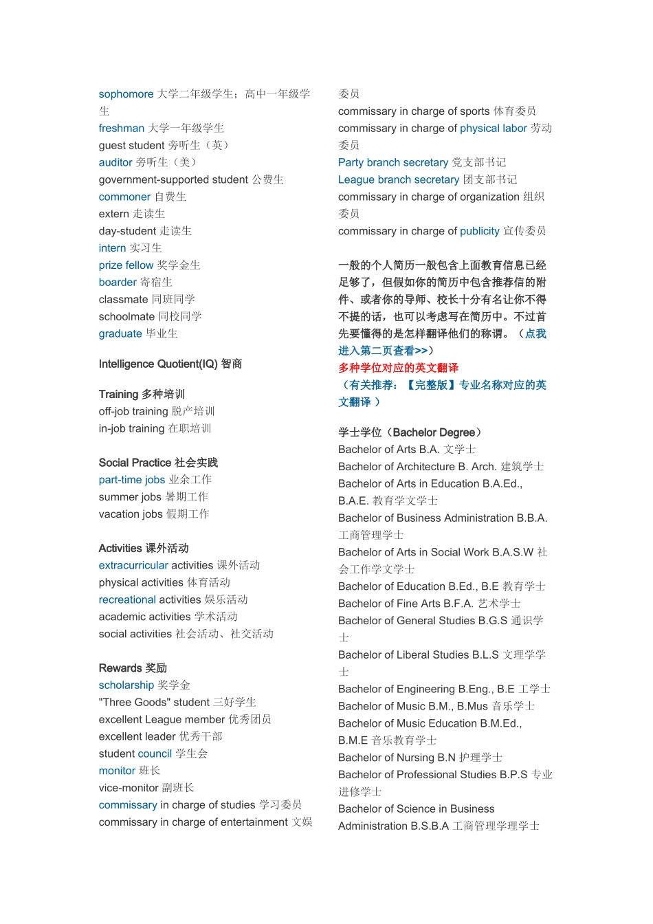 2025年英文简历_第3页