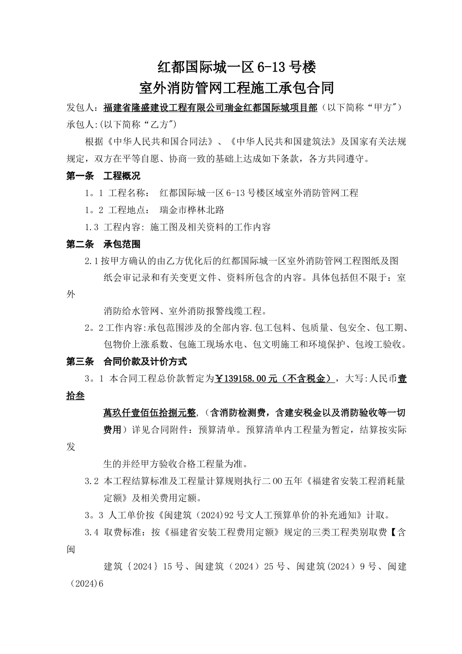 室外消防管网施工合同_第1页