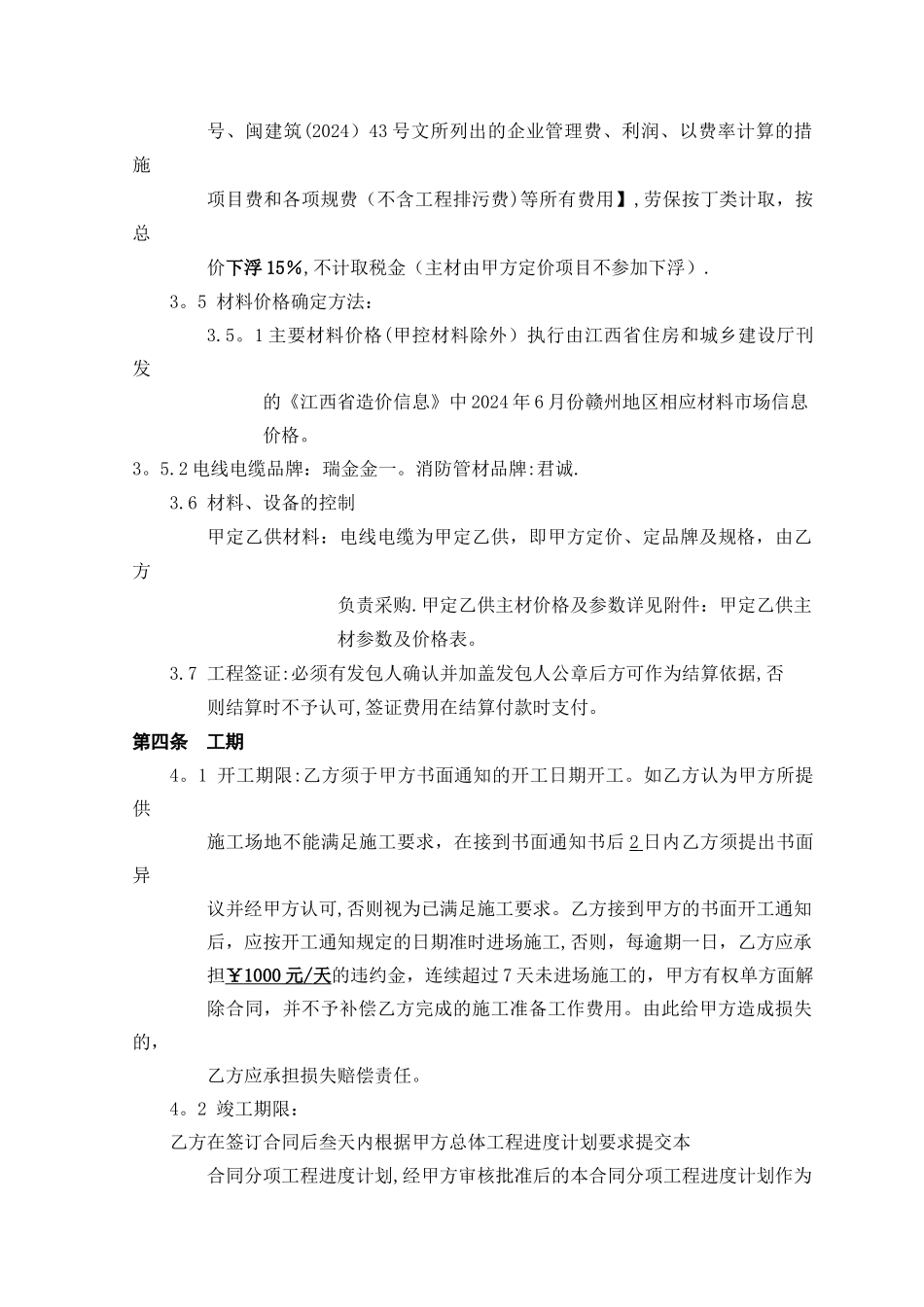 室外消防管网施工合同_第2页