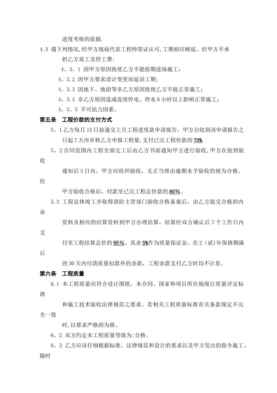 室外消防管网施工合同_第3页