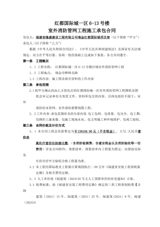 室外消防管网施工合同