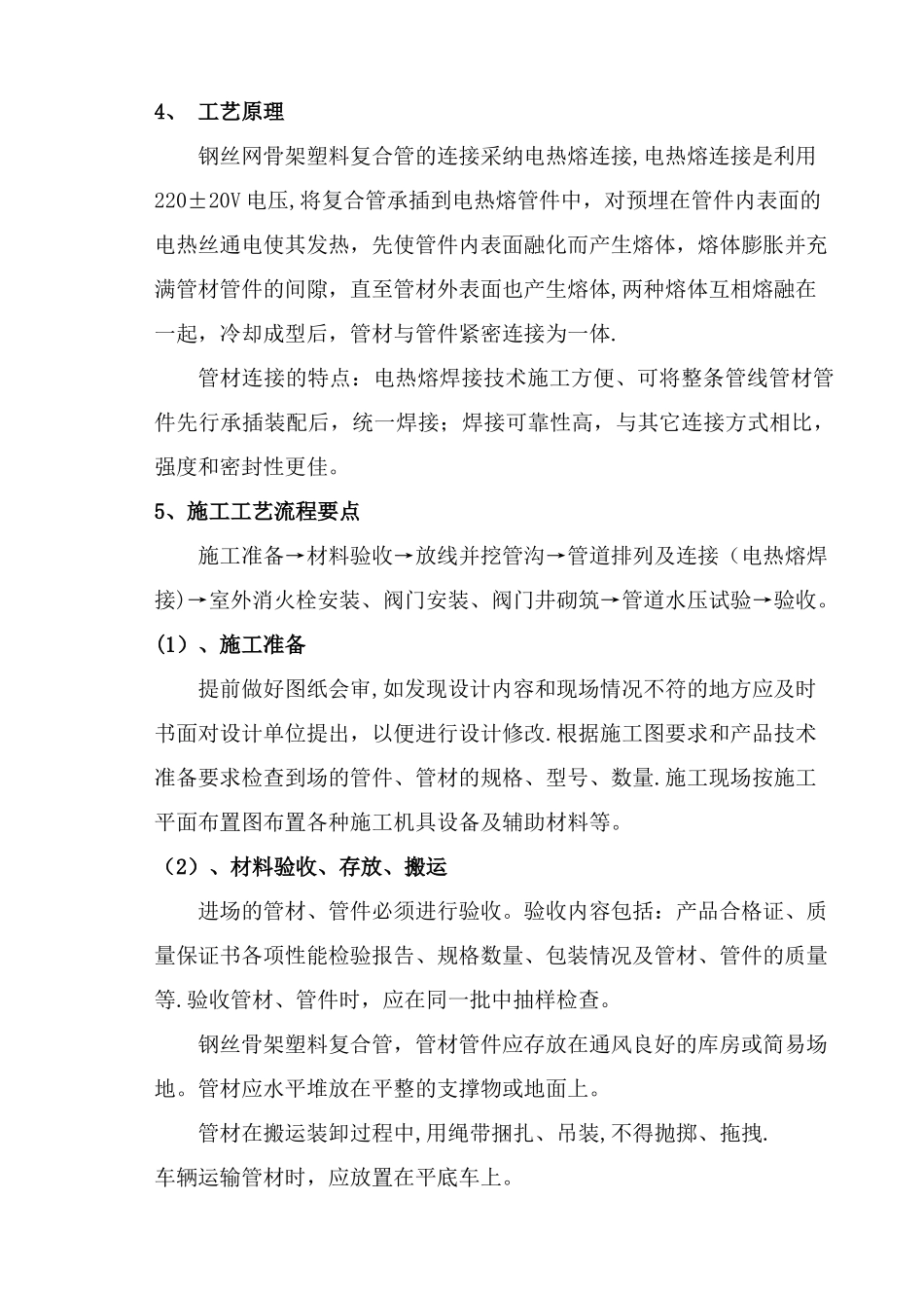 室外消防钢丝网骨架塑料复合PE管施工方案_第3页