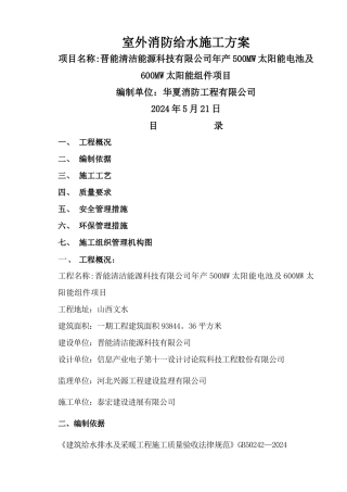 室外消防钢丝网骨架塑料复合PE管施工方案