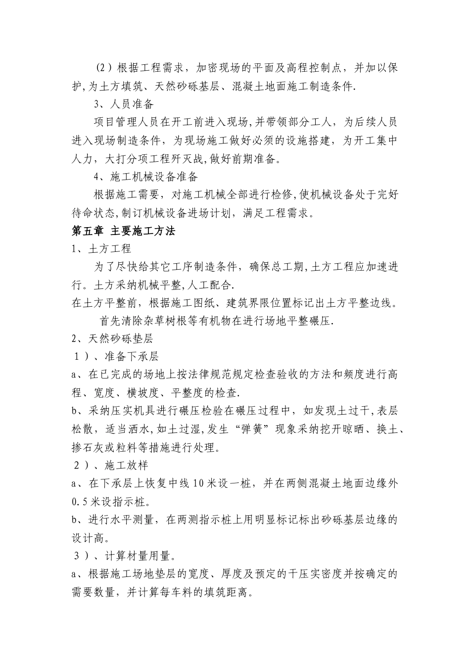 室外混凝土地面施工组织设计_第2页