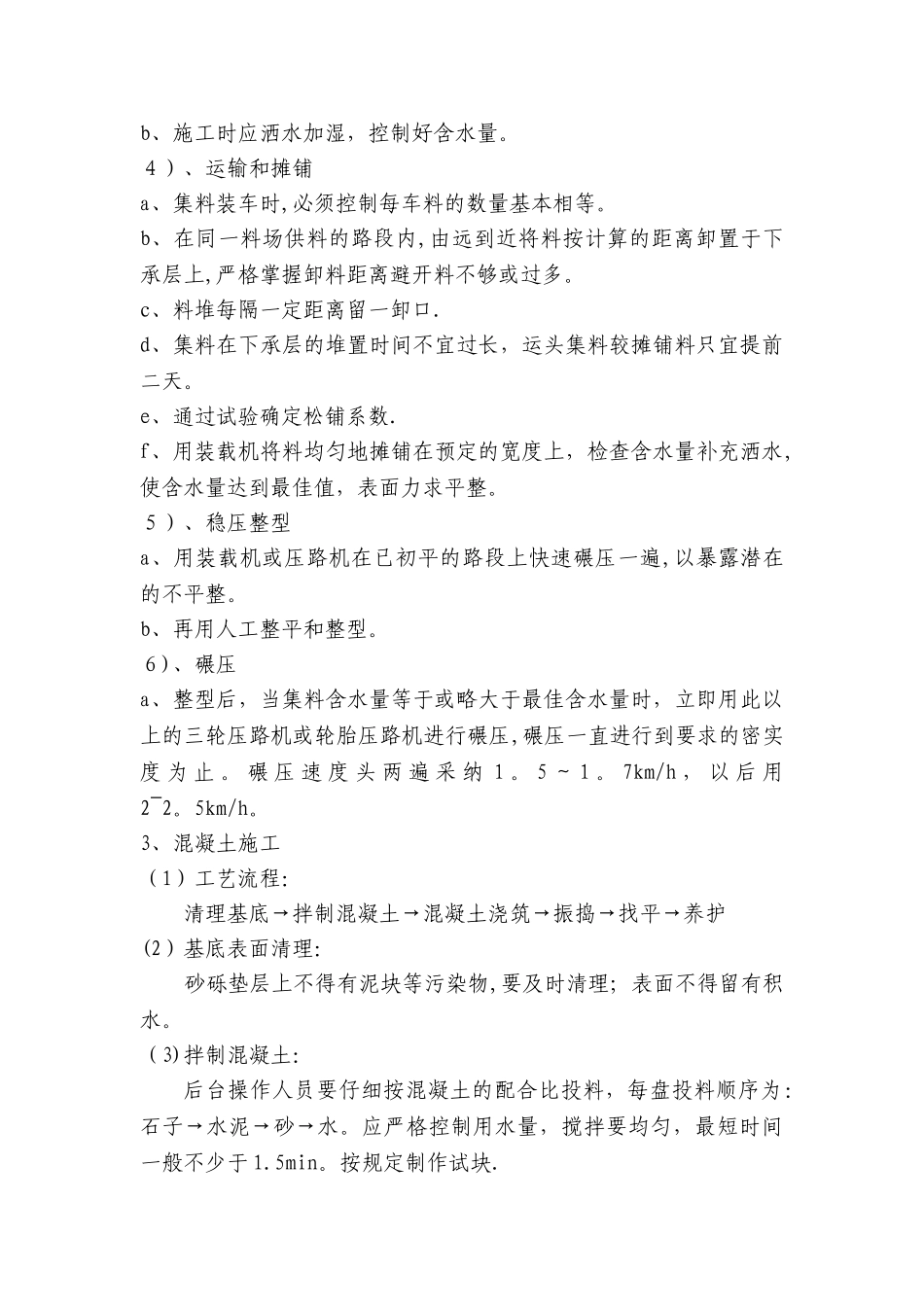 室外混凝土地面施工组织设计_第3页