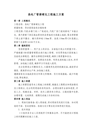 室外混凝土地面施工组织设计