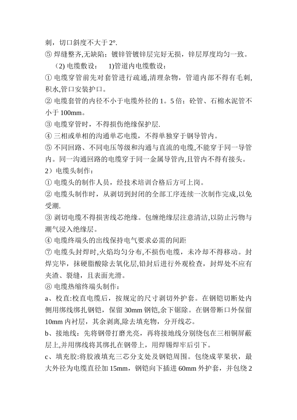 室外照明施工技术方案_第3页