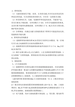 室外照明施工技术方案