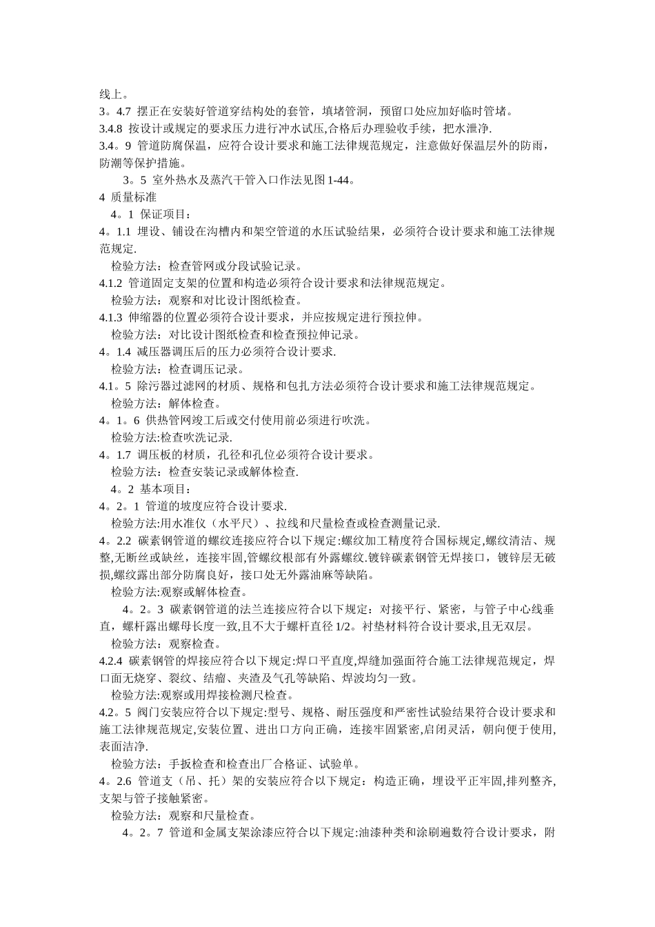 室外热力管网施工方案_第3页