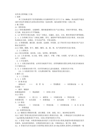 室外热力管网施工方案