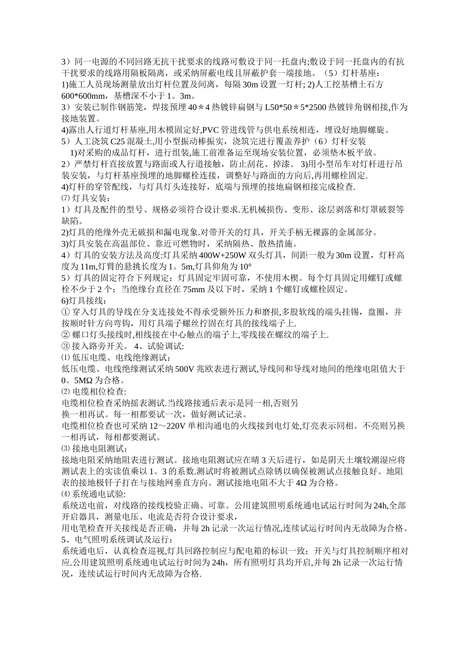 室外照明施工方案_第3页