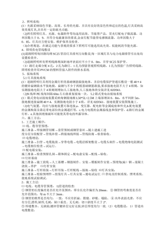 室外照明施工方案