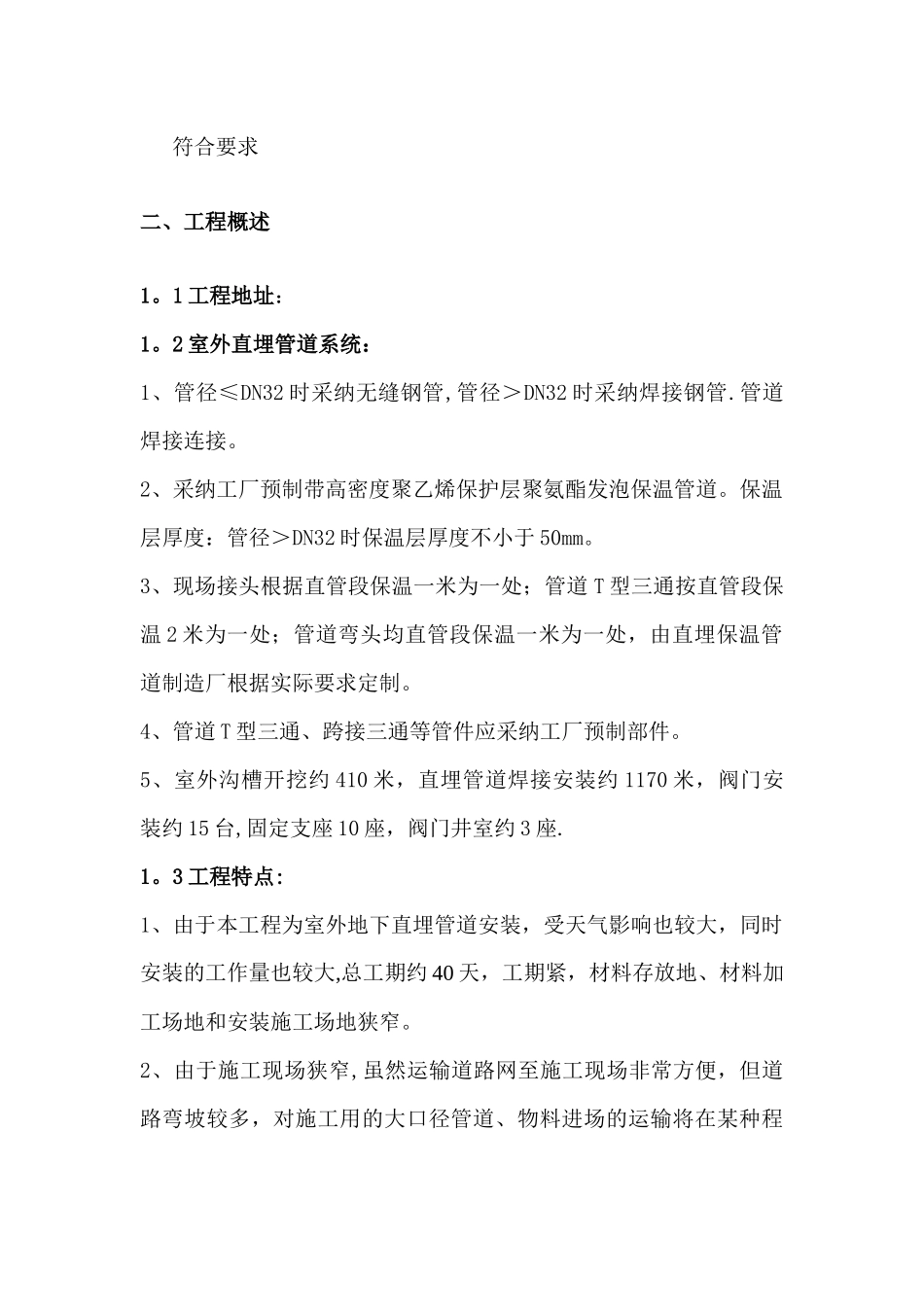 室外热力管道施工方案_第3页