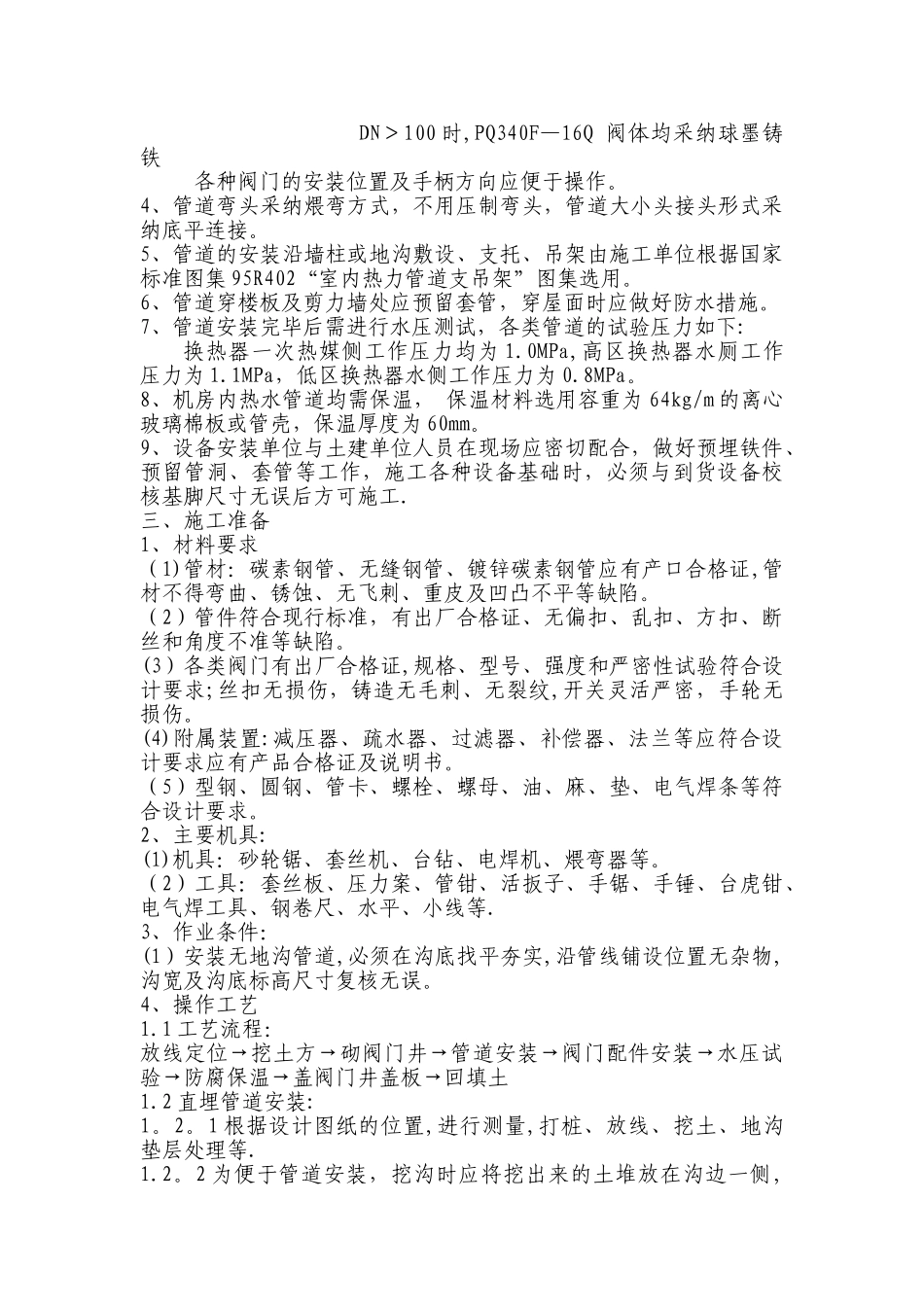 室外热力管道改造施工方案_第3页