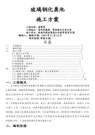 室外玻璃钢化粪池施工方案已修改1