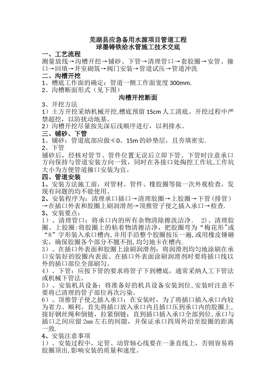 室外球墨铸铁给水管施工技术交底_第1页