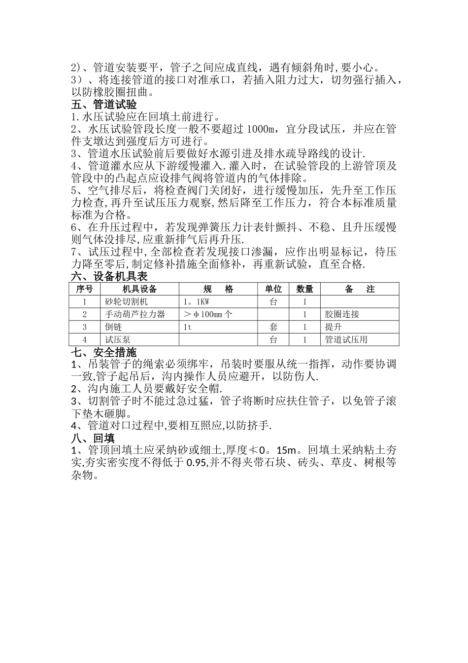 室外球墨铸铁给水管施工技术交底_第2页