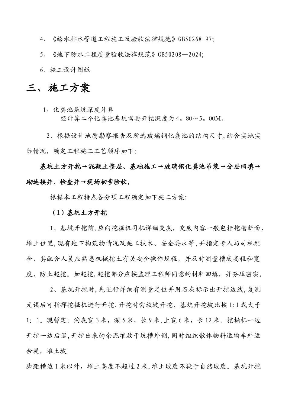 室外玻璃钢化粪池施工方案已修改_第2页