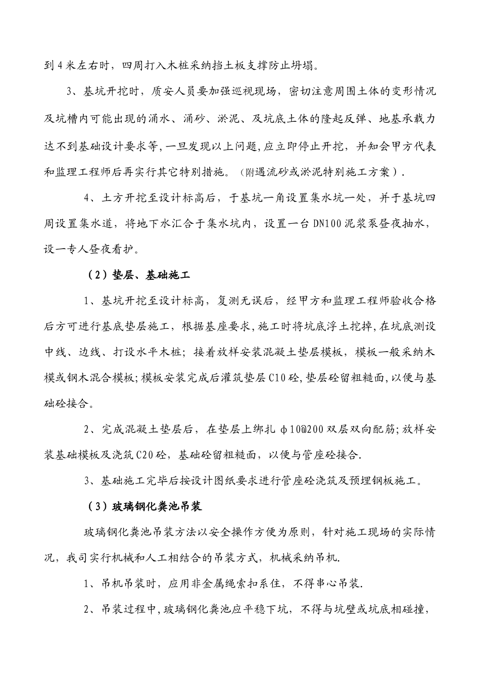 室外玻璃钢化粪池施工方案已修改_第3页