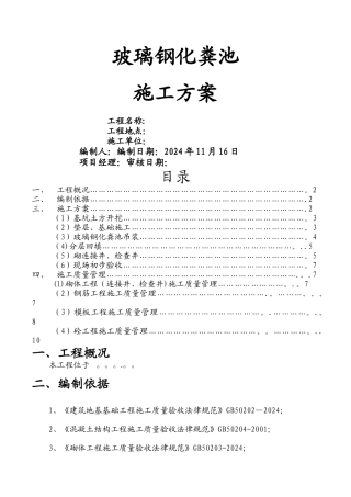 室外玻璃钢化粪池施工方案已修改