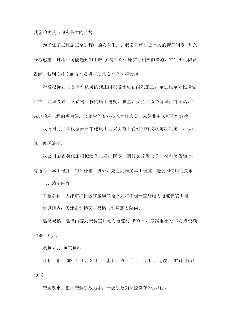 室外电力电缆安装工程施工组织设计_第2页